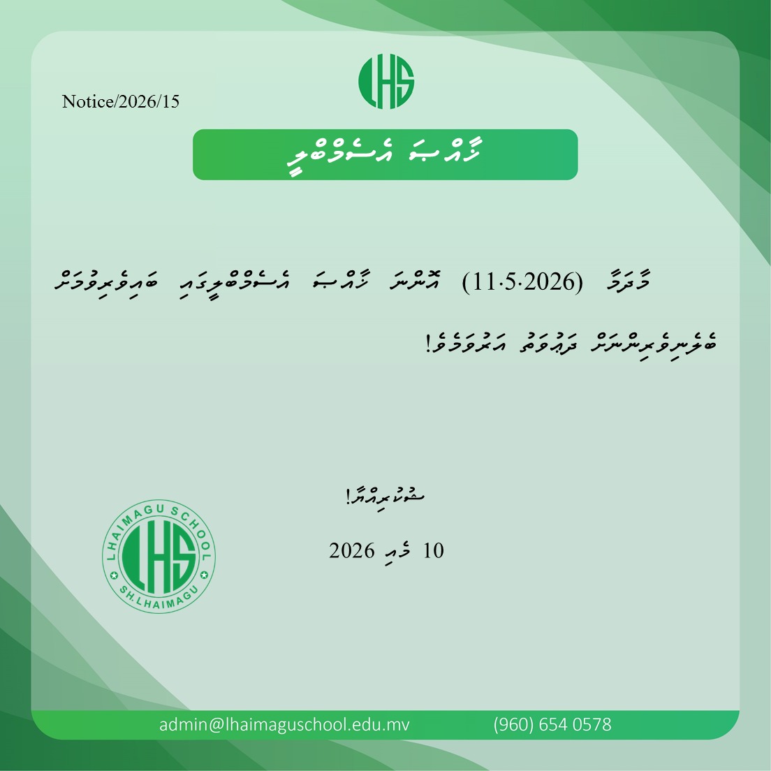 ޚާއްސަ އެސެމްބްލީ